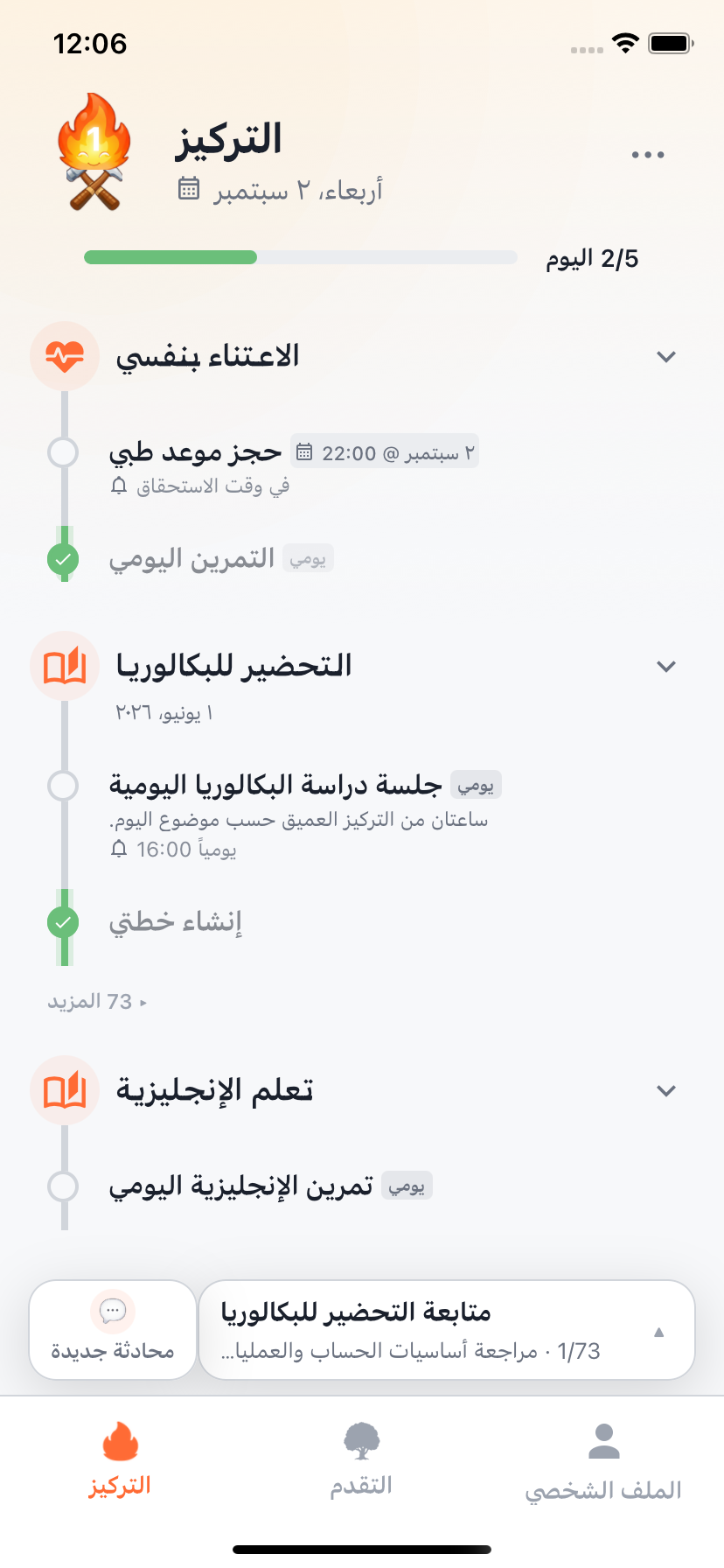 شاشة التركيز في Willforge مع أهداف اليوم وبطاقات التدريب