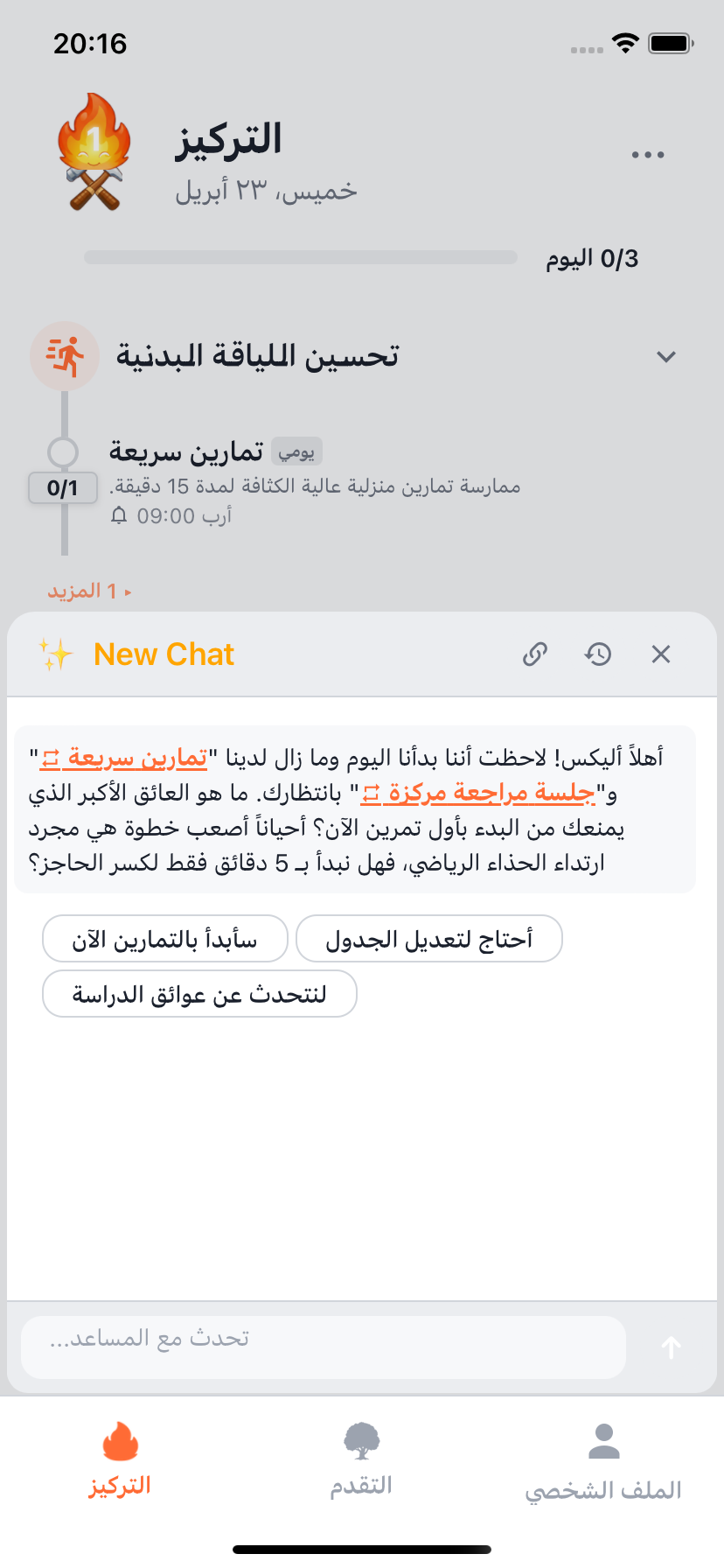 دردشة توجيه بالذكاء الاصطناعي في Willforge مع خيارات مقترحة