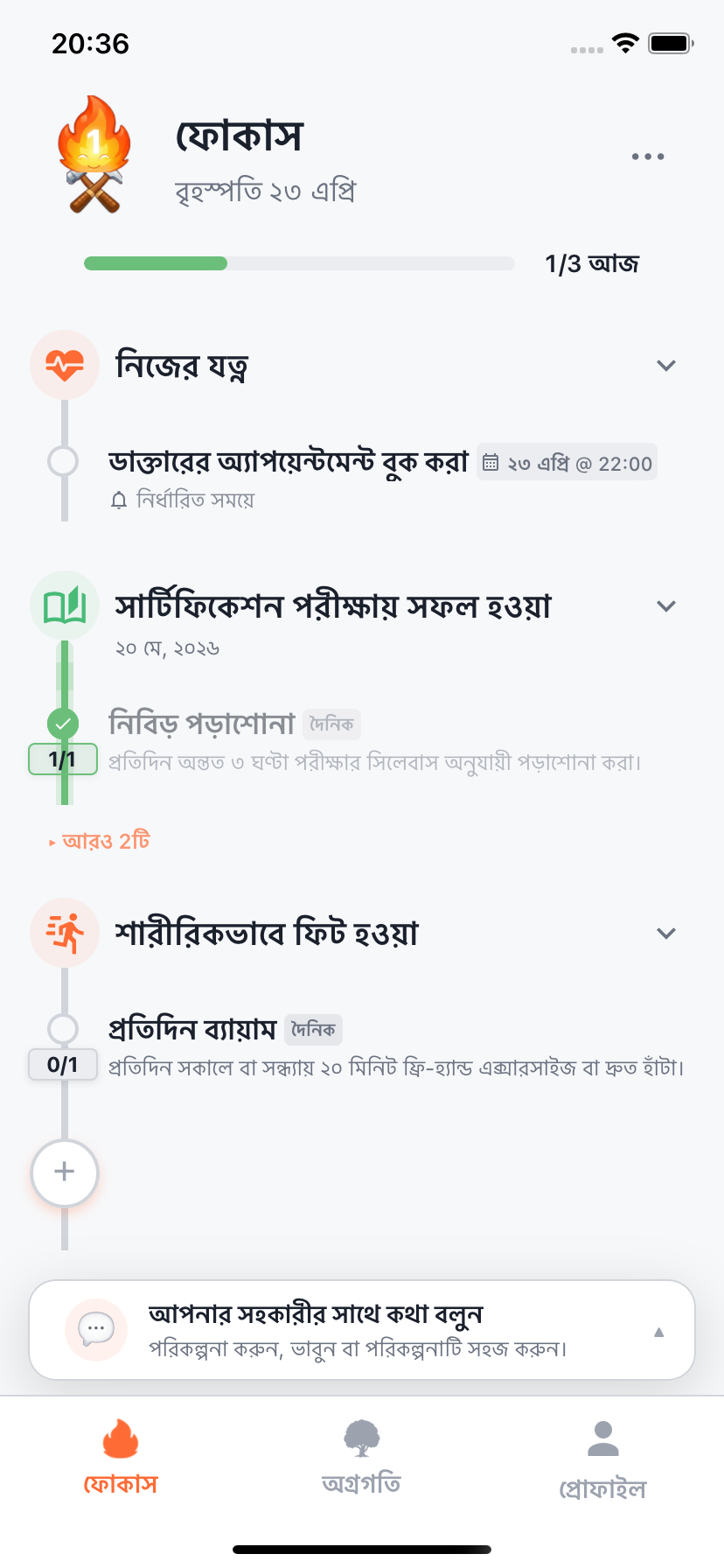 আজকের পরিকল্পনাসহ Willforge ফোকাস স্ক্রিন