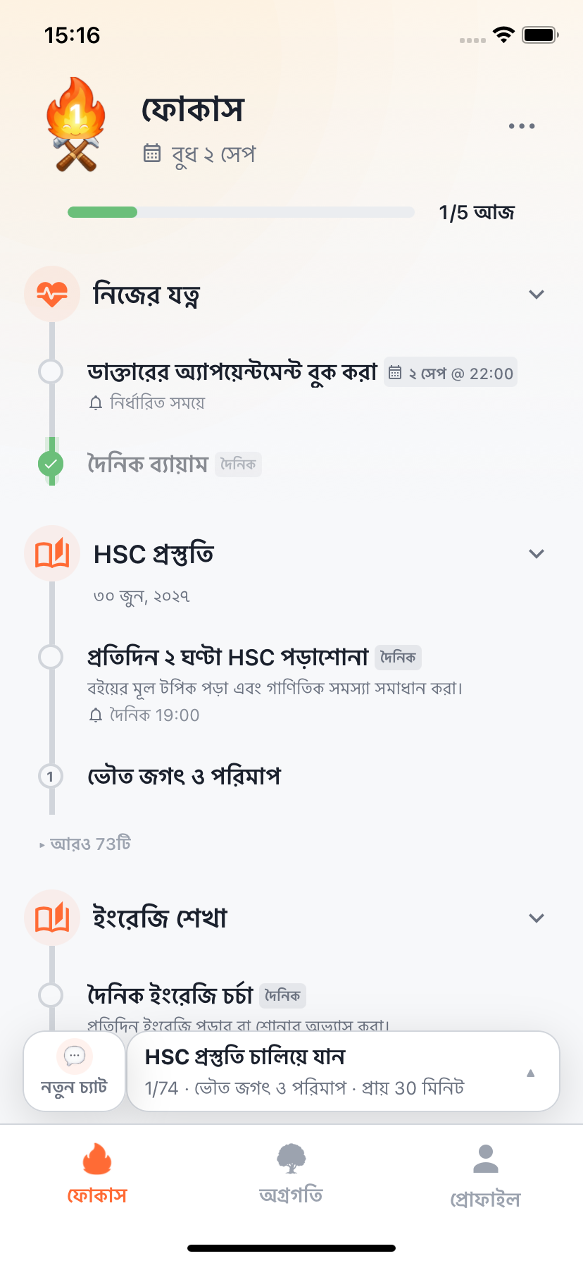 আজকের লক্ষ্য ও কোচিং কার্ডসহ Willforge ফোকাস স্ক্রিন