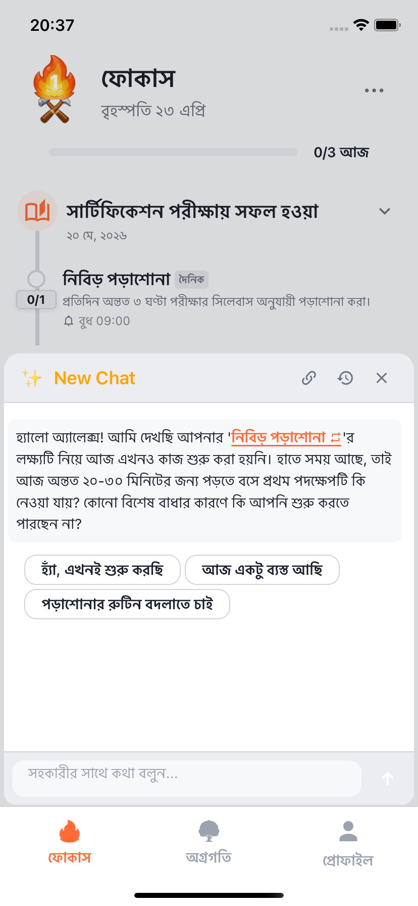 সাজেস্টেড অপশনসহ Willforge AI কোচিং চ্যাট