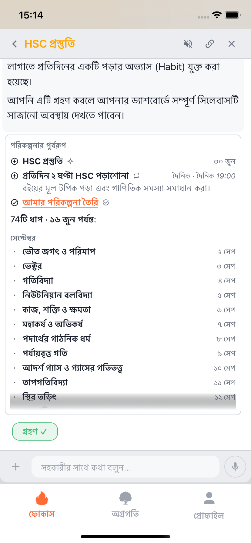 সাজানো বিষয়, পড়ার অভ্যাস ও রিমাইন্ডারসহ Willforge পরিকল্পনার প্রিভিউ