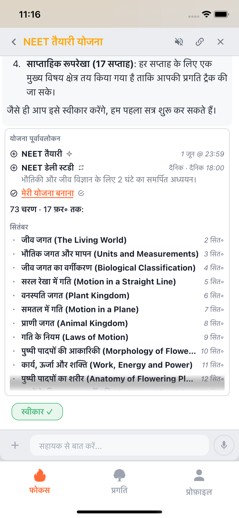 क्रमबद्ध विषयों, स्टडी आदत और रिमाइंडर के साथ Willforge प्लान प्रीव्यू