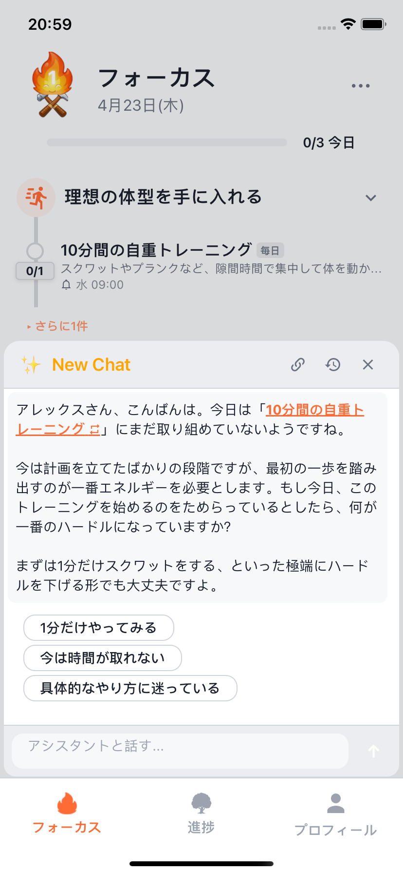 提案オプション付きのWillforge AIコーチングチャット