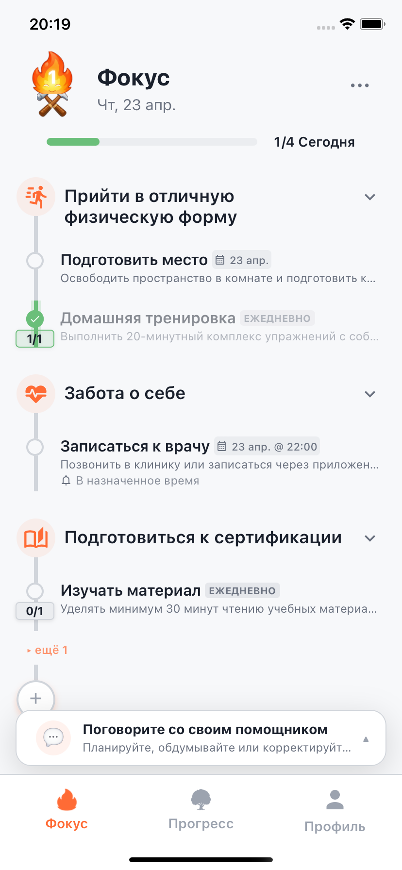 Экран фокуса Willforge с планом на день