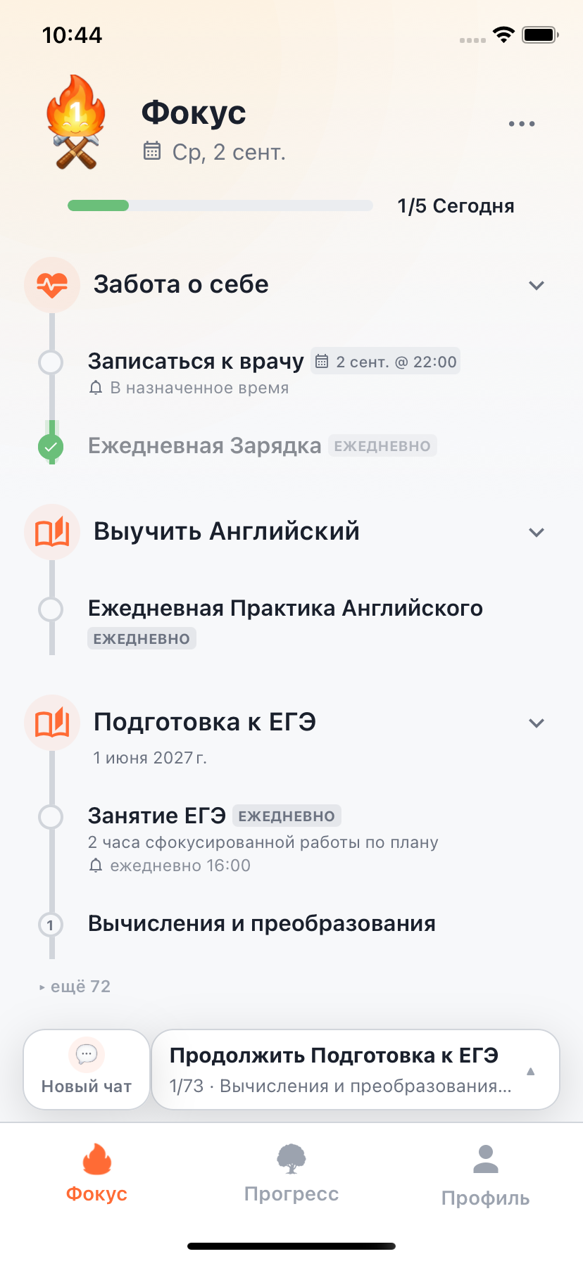 Экран «Фокус» Willforge с целями на сегодня и коучингом