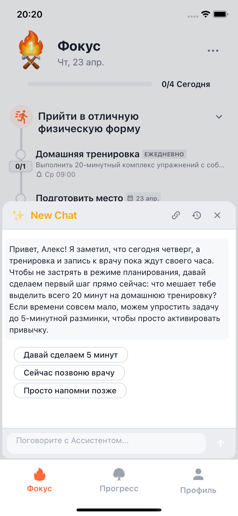 AI-коучинг в чате Willforge с предложенными вариантами