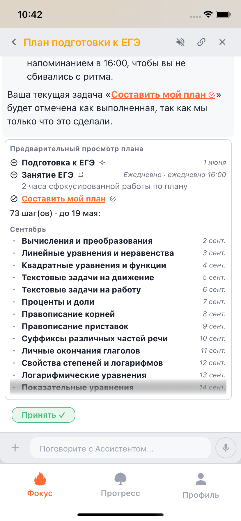 Предпросмотр плана Willforge с темами по порядку, учебной привычкой и напоминаниями