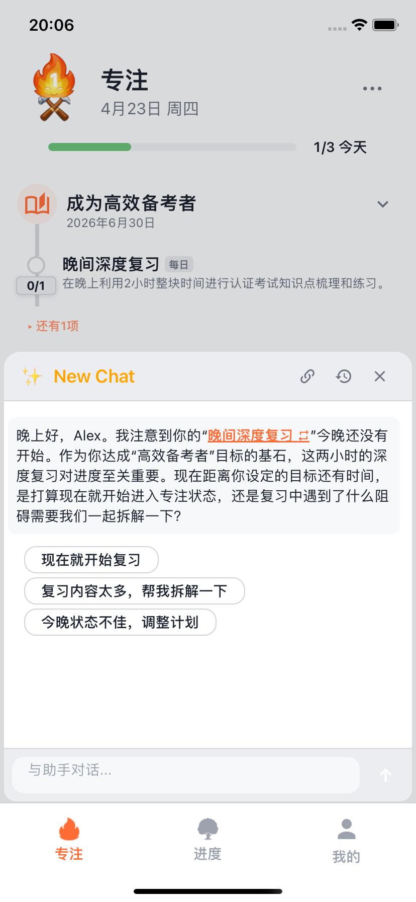 带有建议选项的 Willforge AI 教练聊天