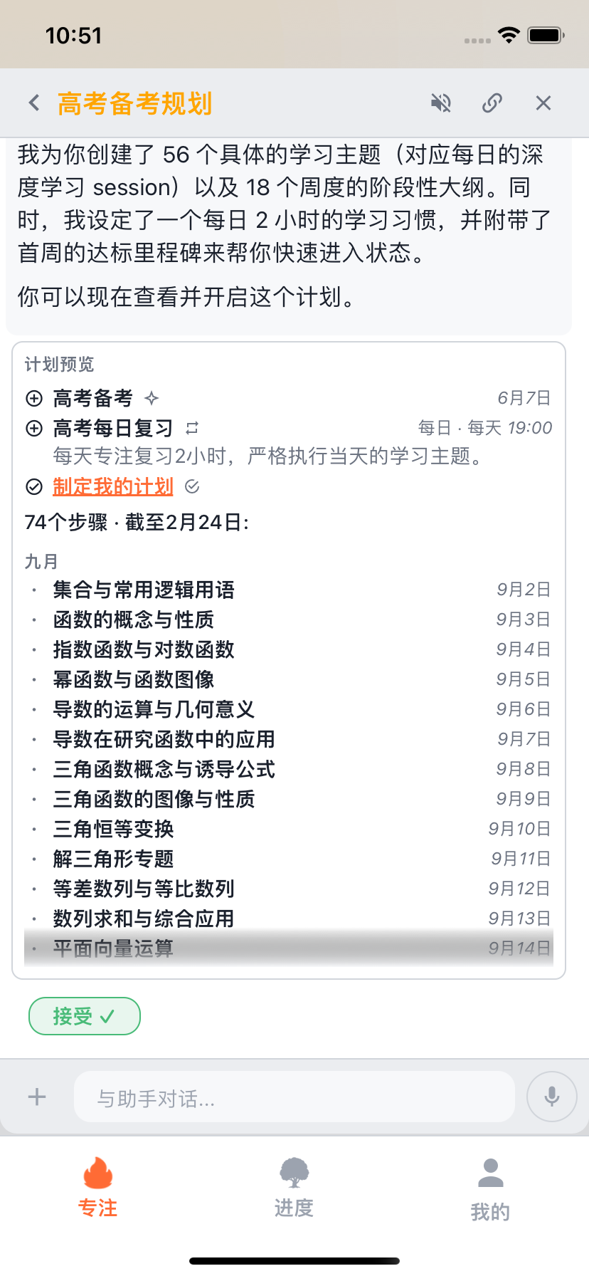 Willforge 计划预览：按顺序排列的主题、学习习惯和提醒